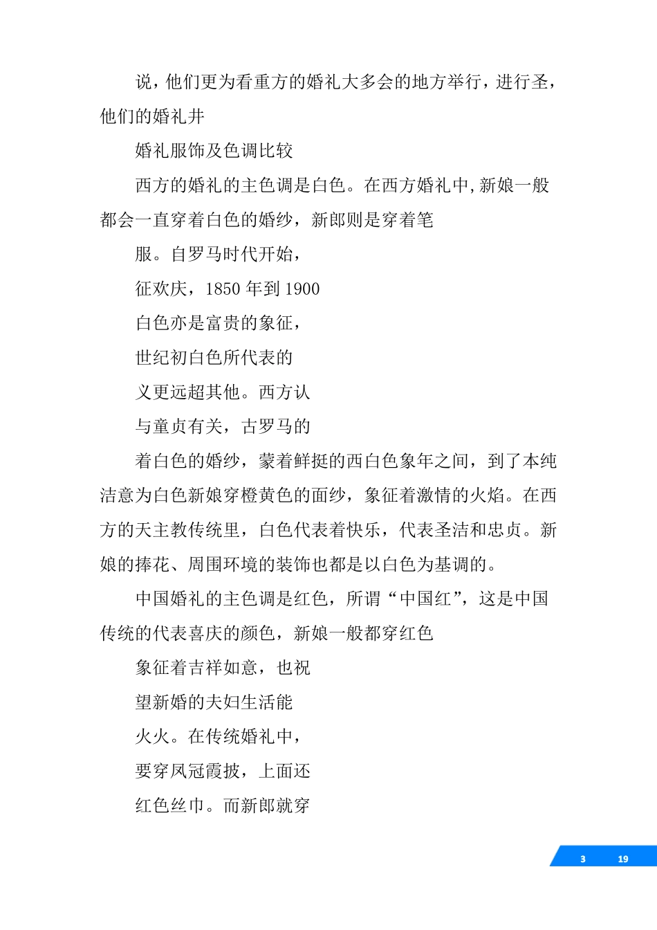 中西方婚姻制度差异_第3页