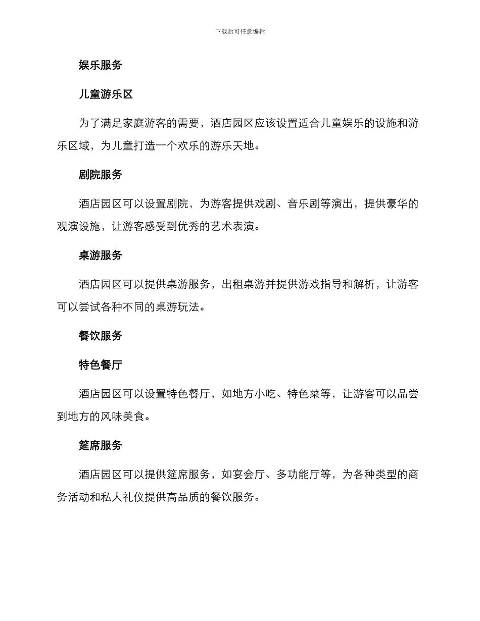 酒店园区特色服务方案_第2页