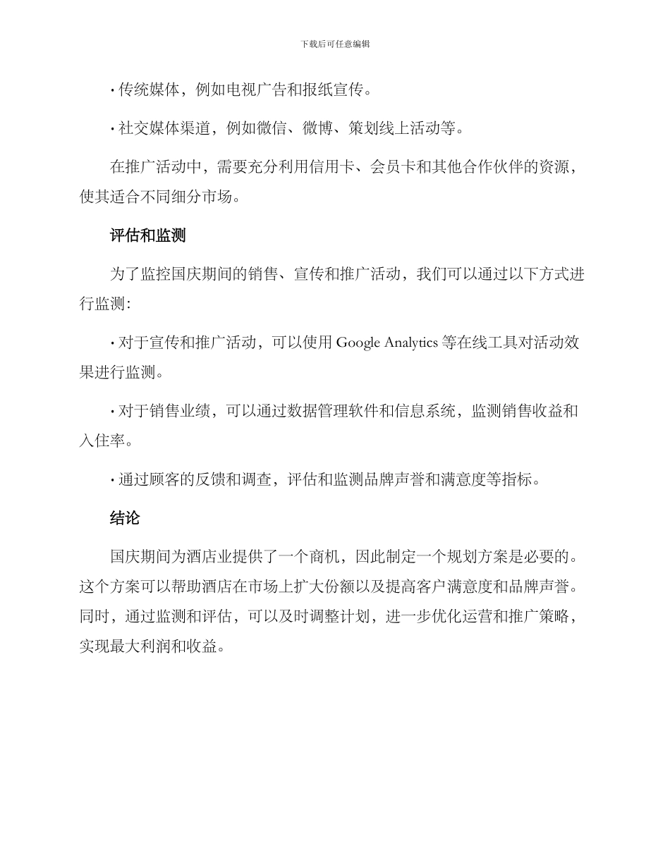 酒店国庆策划方案_第3页