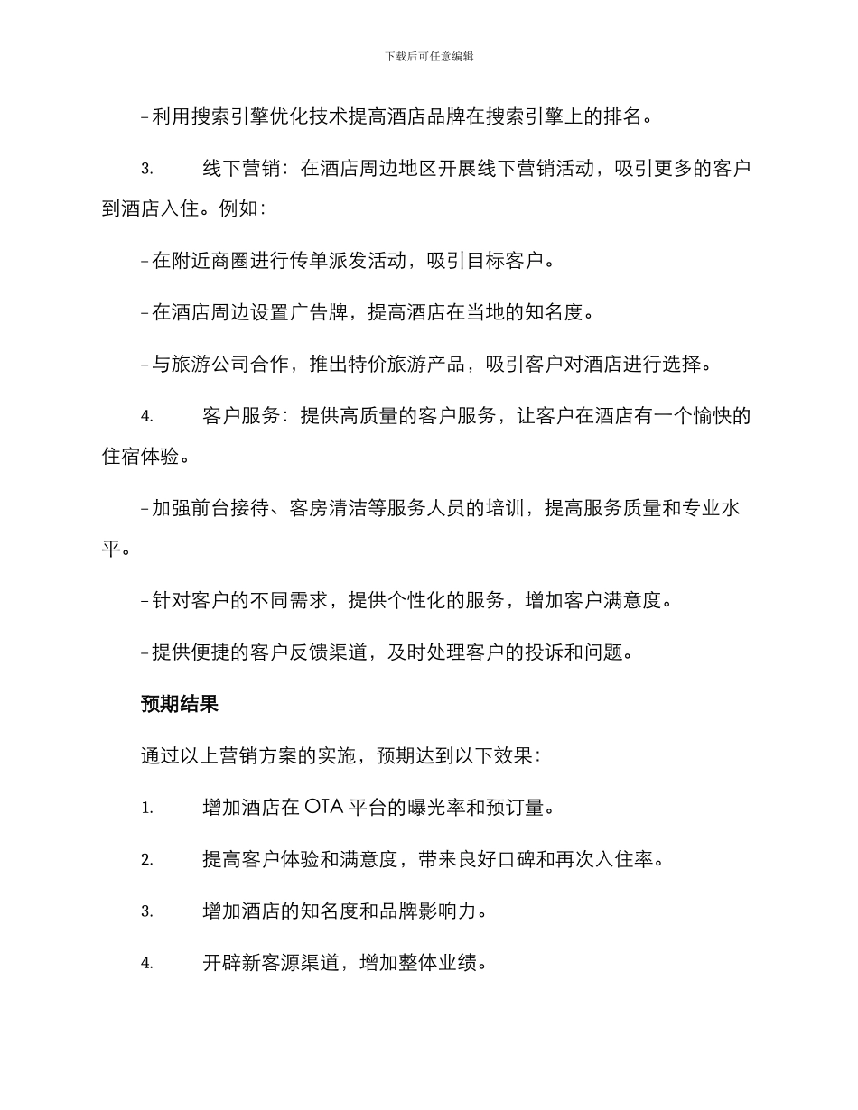 酒店国庆营销方案_第2页