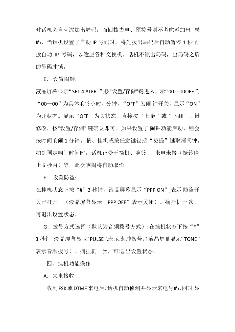 中诺电话机使用说明书C199_第3页