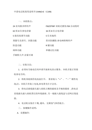 中诺电话机使用说明书C199