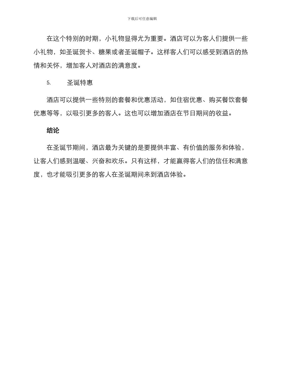 酒店圣诞服务方案_第2页