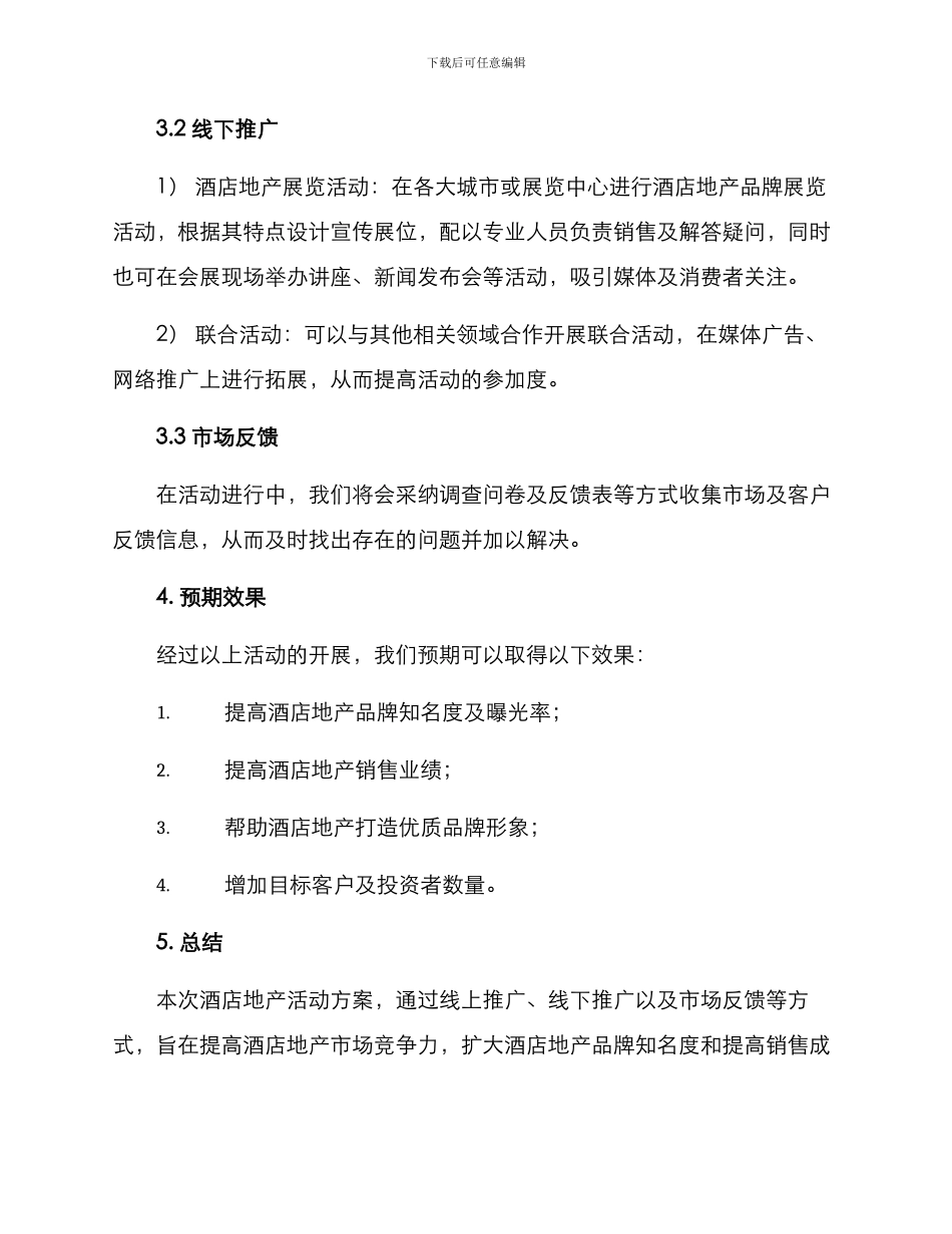 酒店地产活动方案_第2页