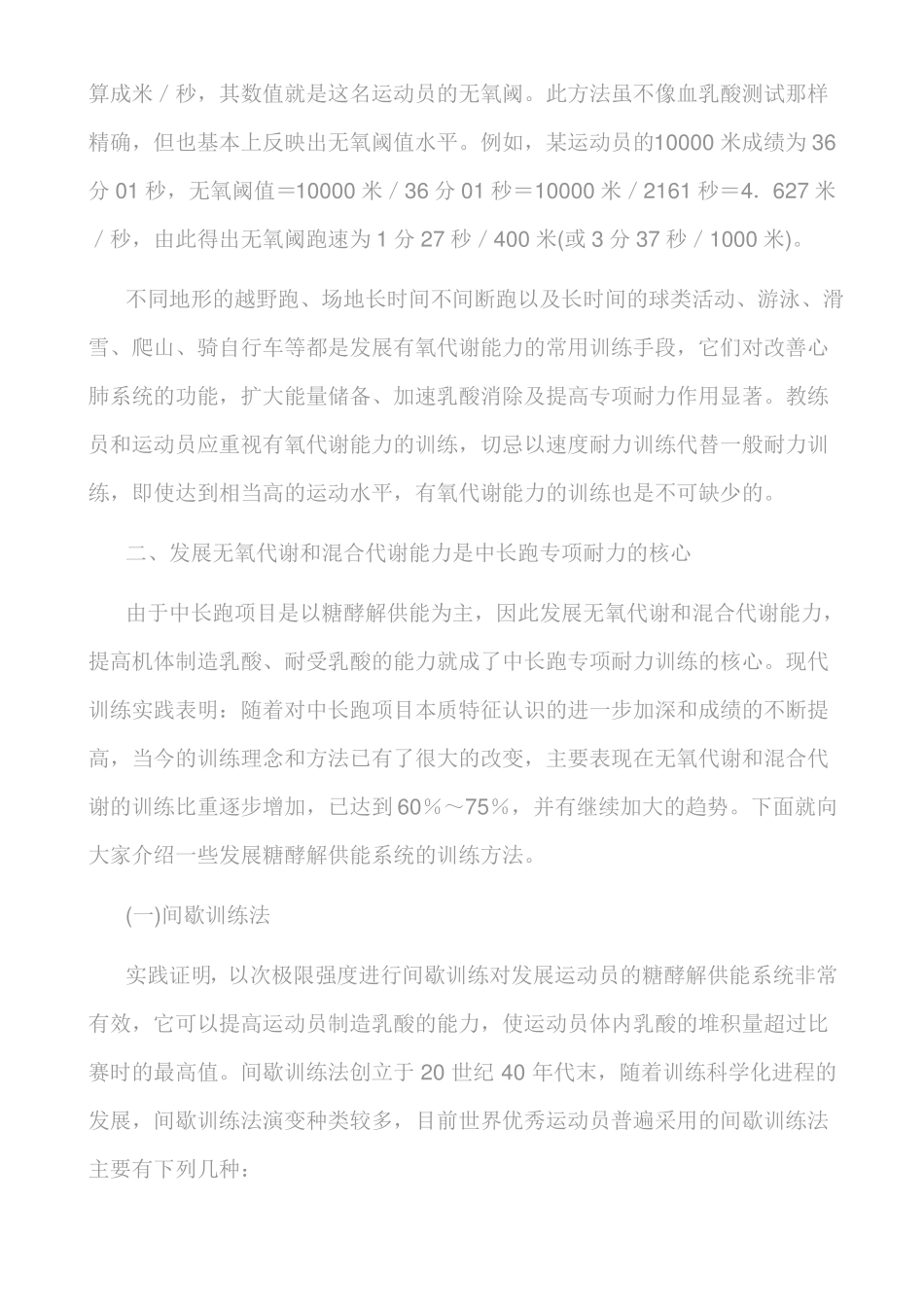 中长跑的训练方法_第2页