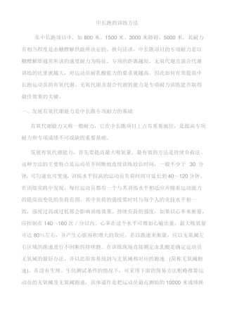 中长跑的训练方法