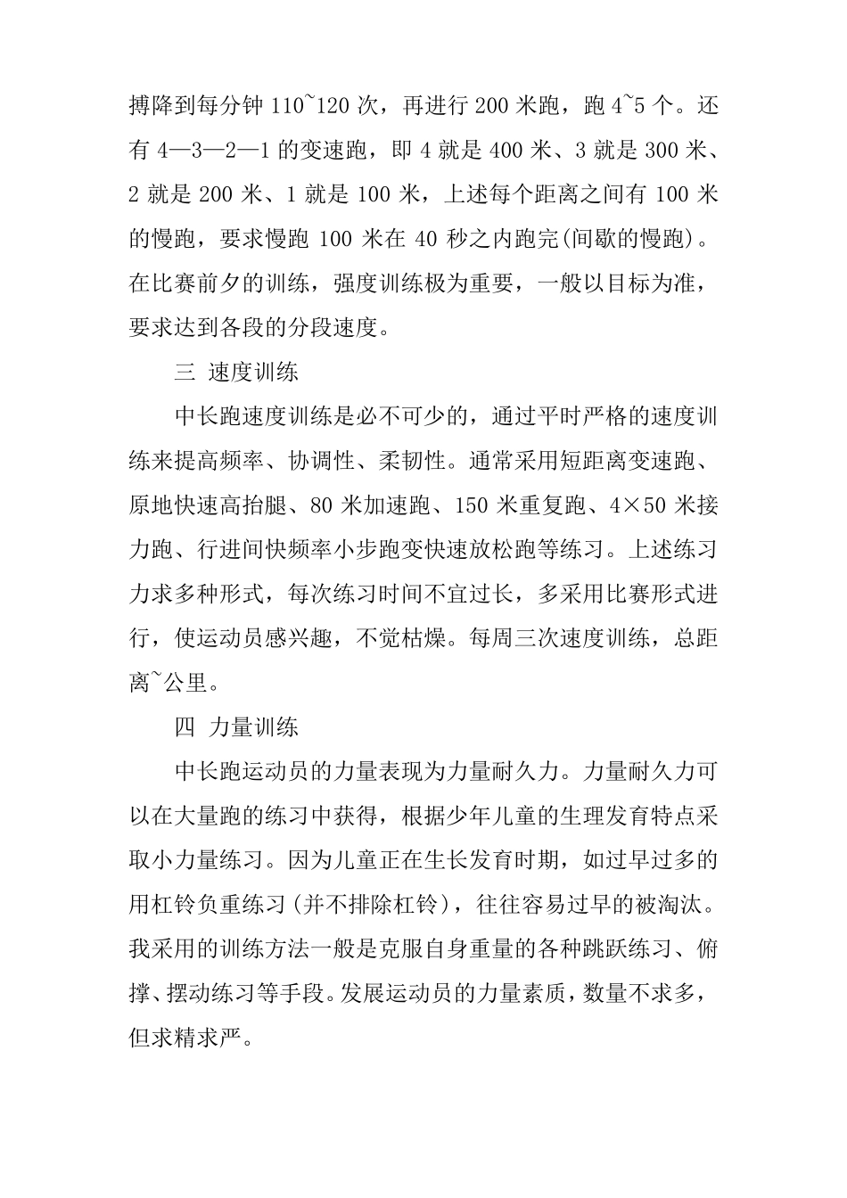 中长跑训练计划_第2页