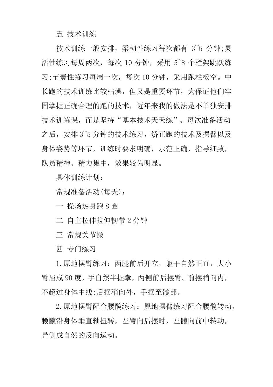 中长跑训练计划_第3页