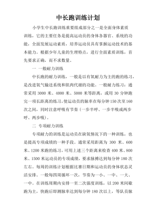 中长跑训练计划