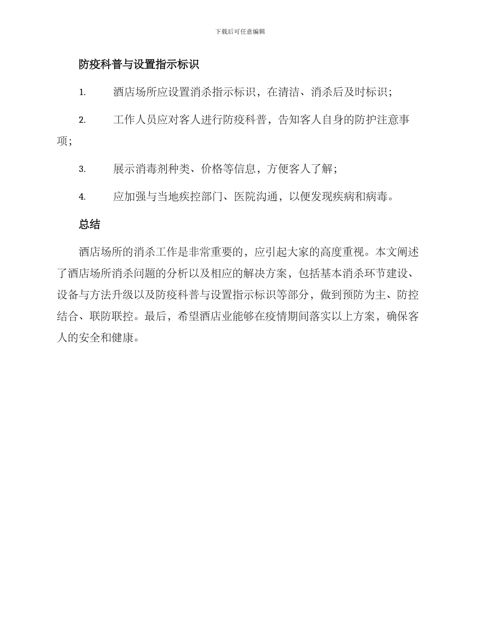 酒店场所消杀方案_第3页