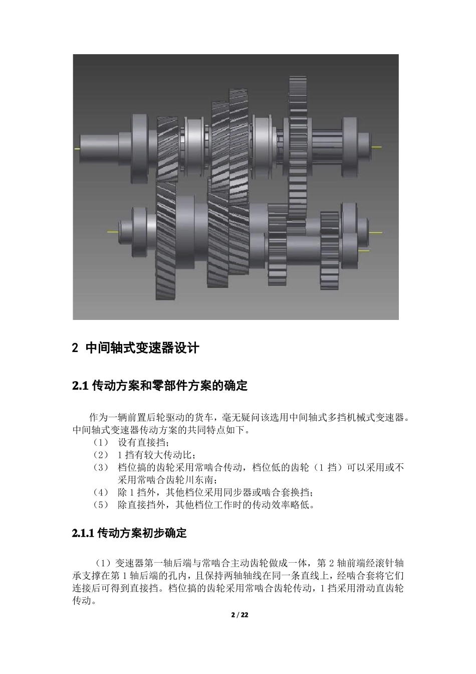 中间轴式变速器设计_第2页