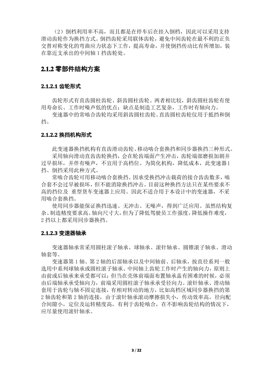 中间轴式变速器设计_第3页