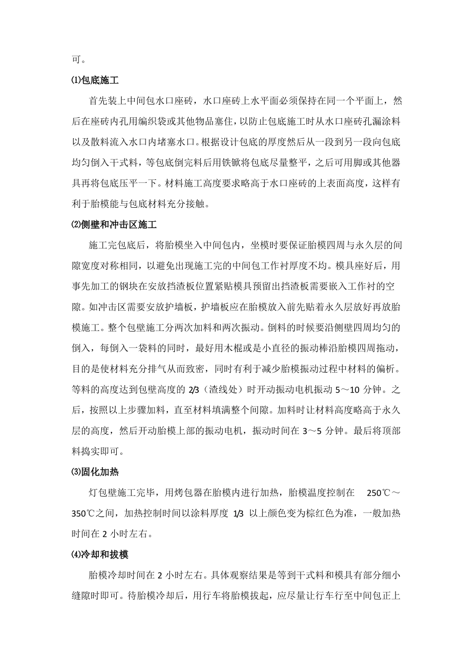 中间包用干式料_第2页