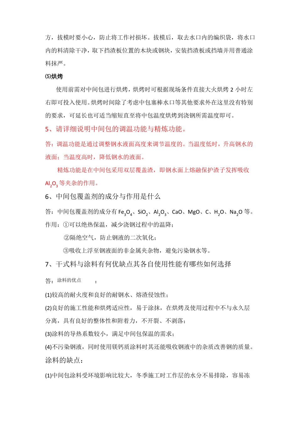中间包用干式料_第3页