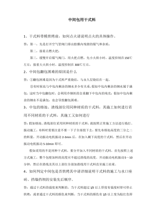 中间包用干式料