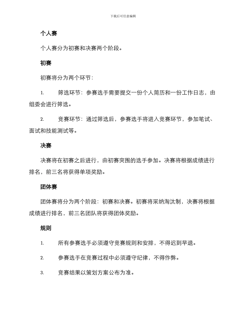 酒店培训大赛策划方案_第2页
