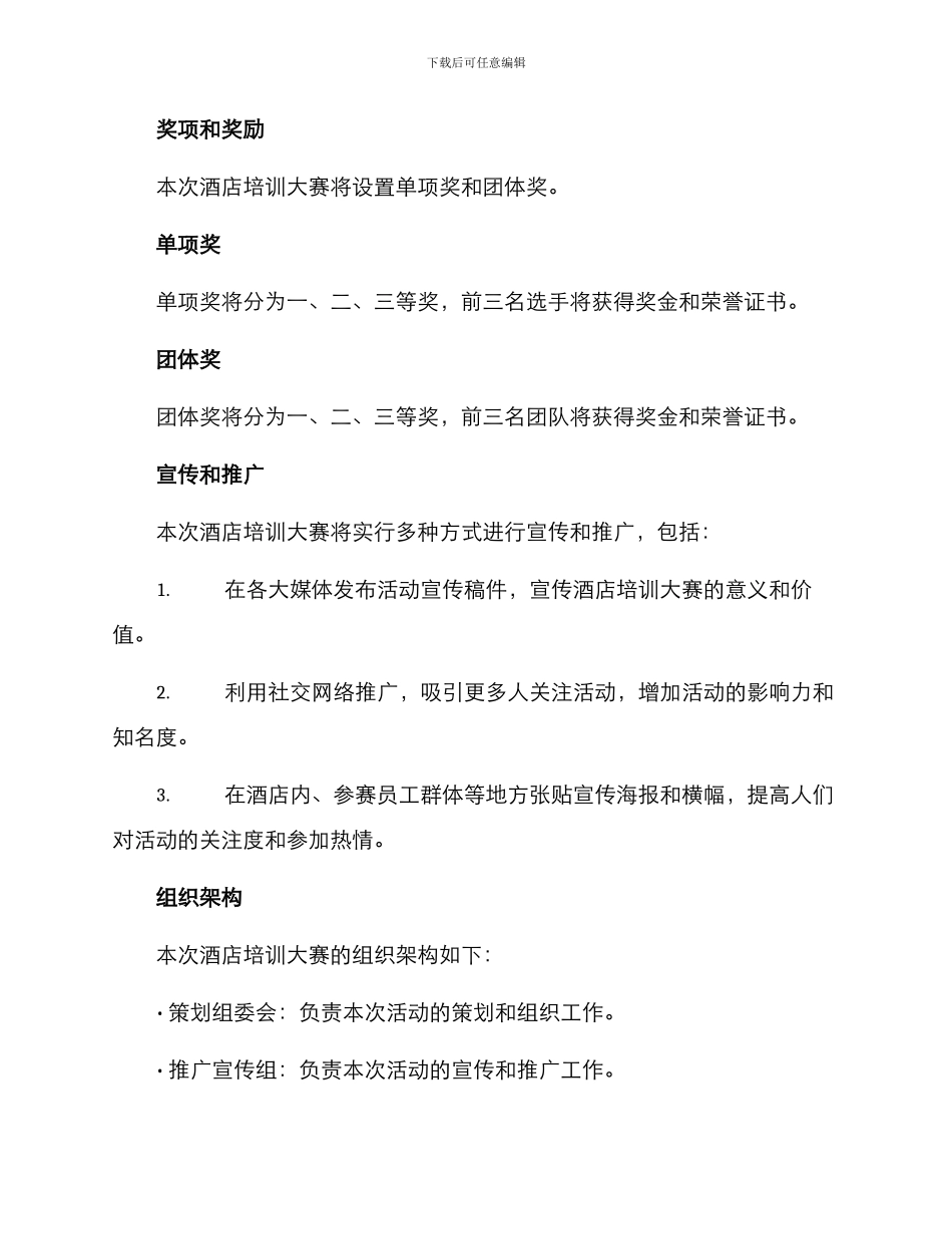 酒店培训大赛策划方案_第3页