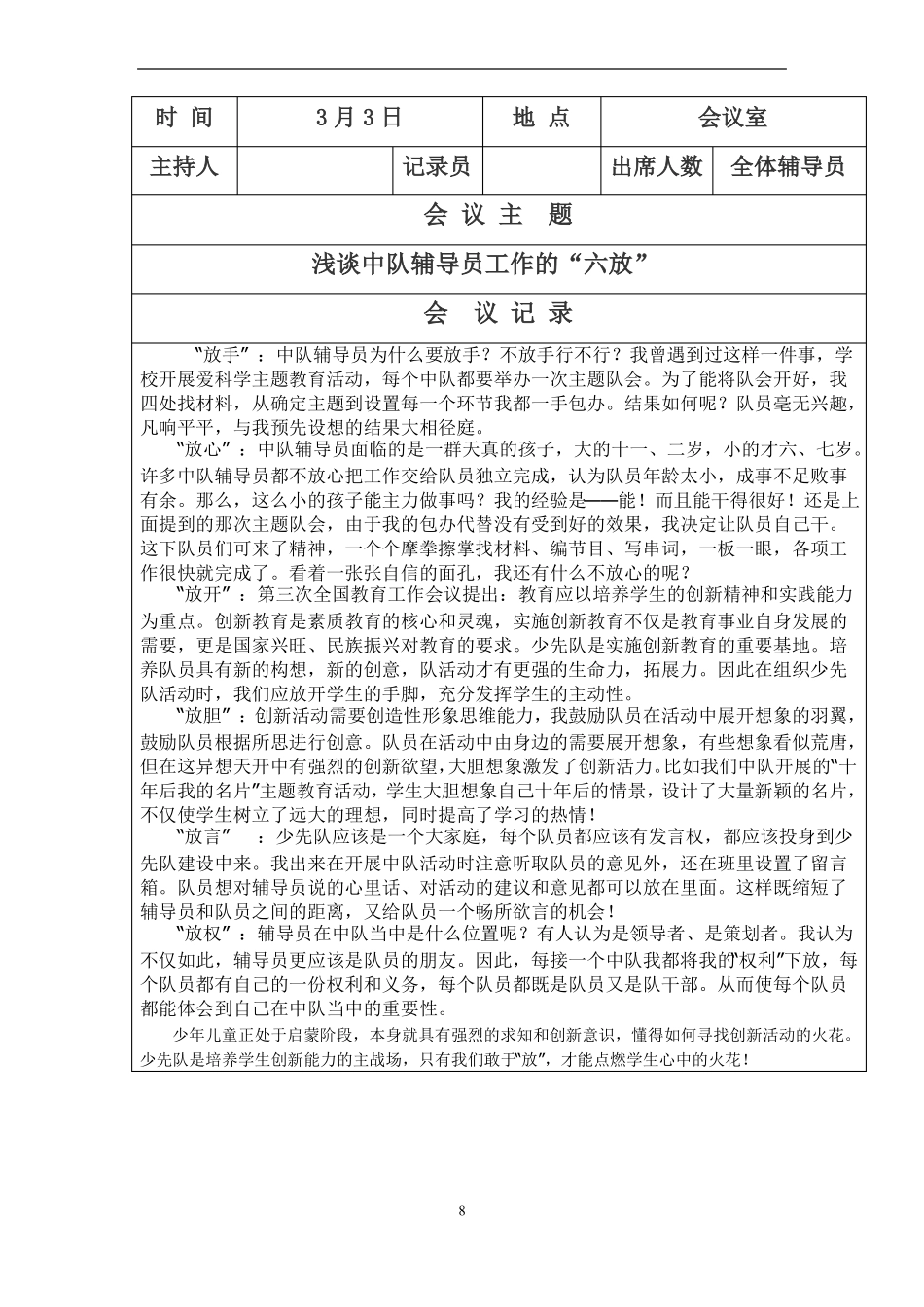 中队辅导员会议记录_第2页