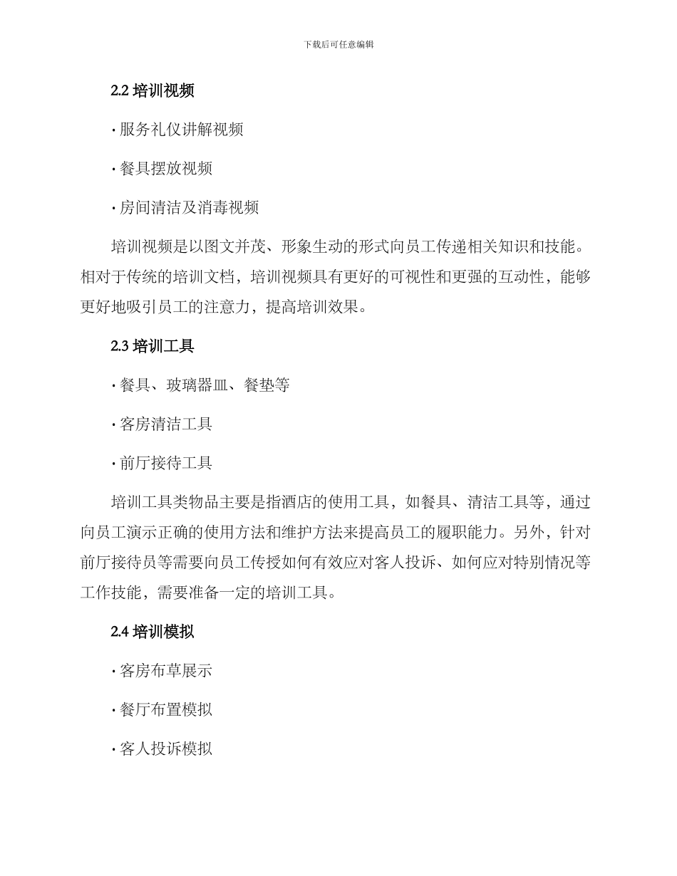 酒店培训物品准备方案_第2页