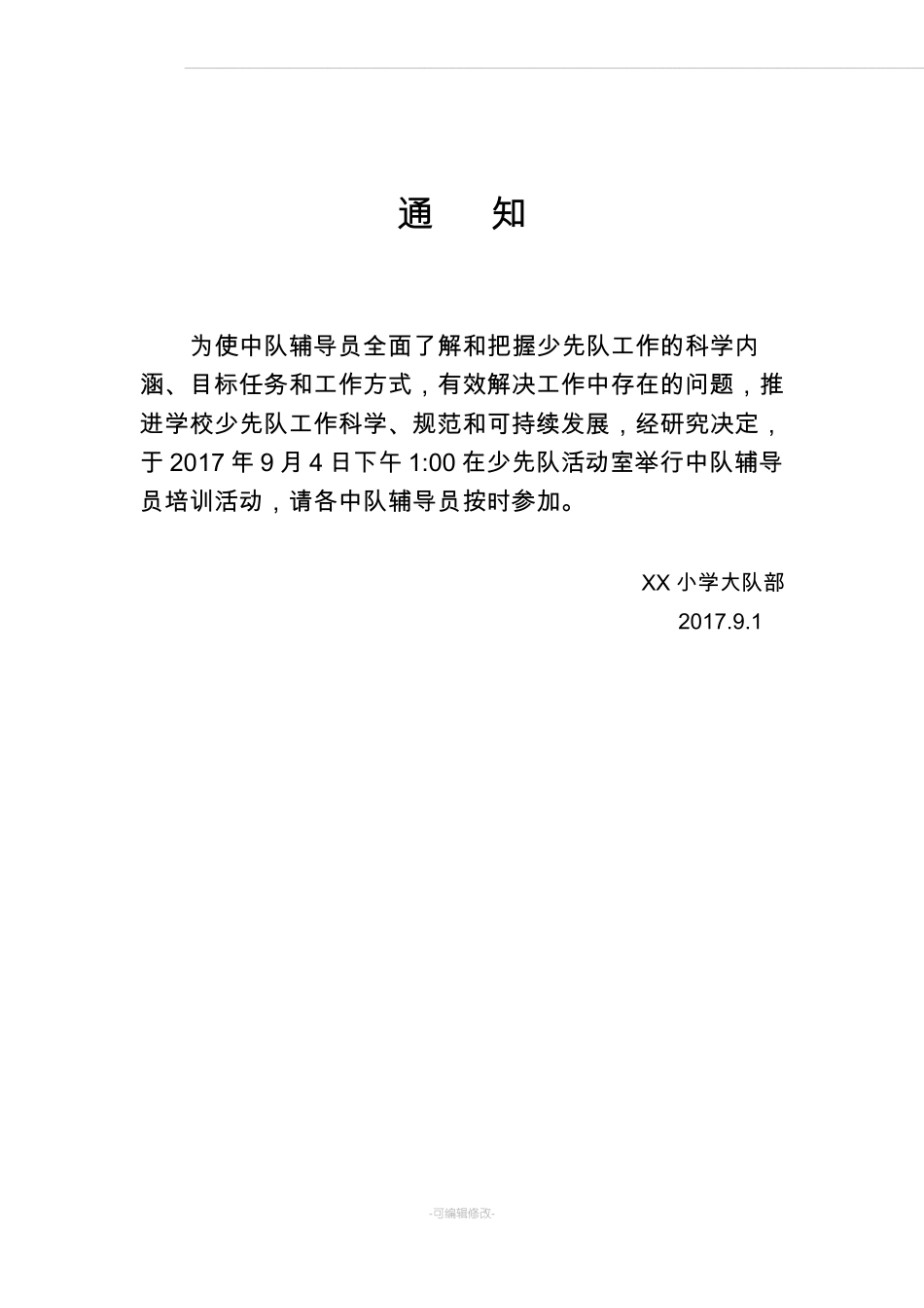 中队辅导员培训方案_第1页