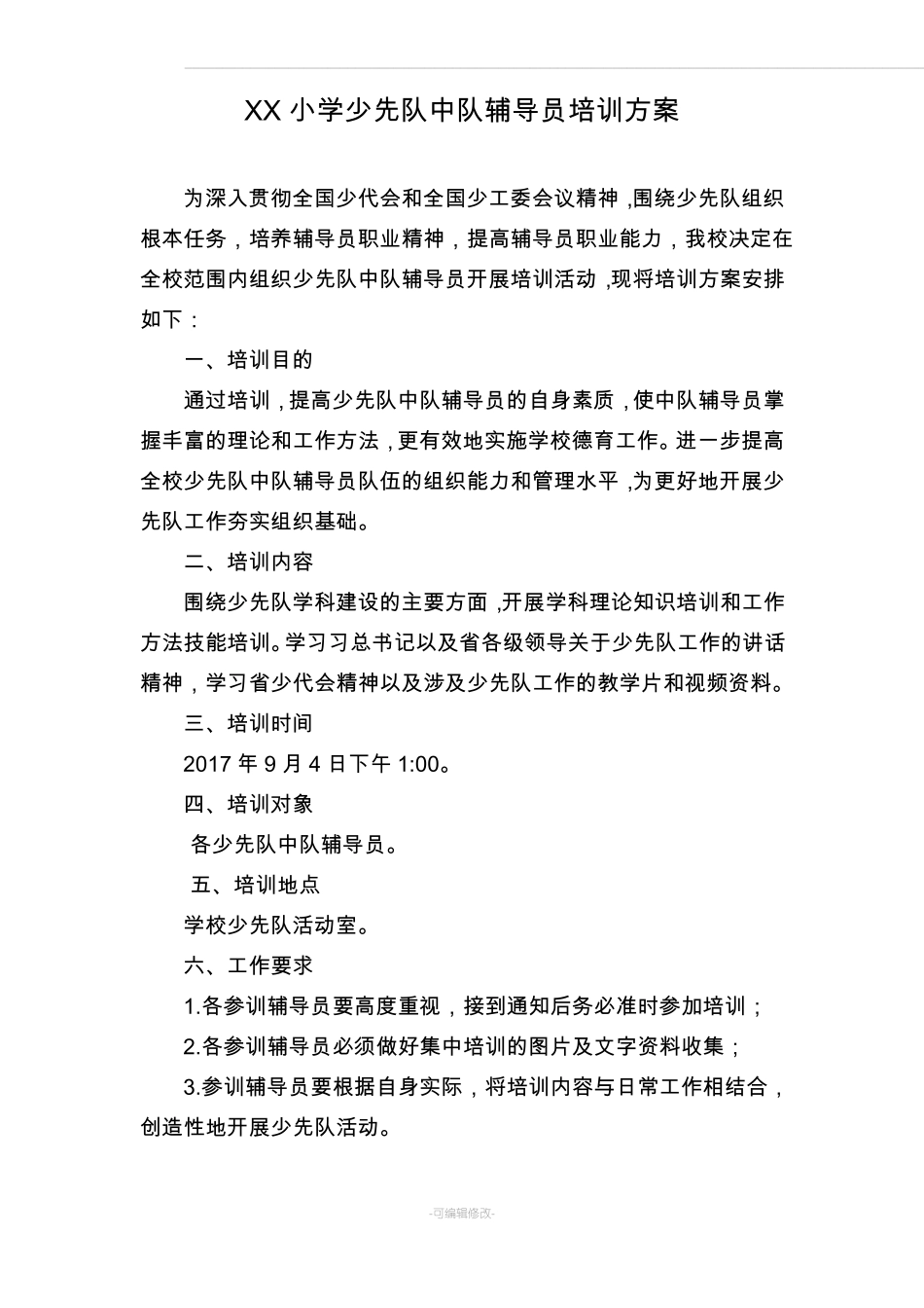 中队辅导员培训方案_第2页