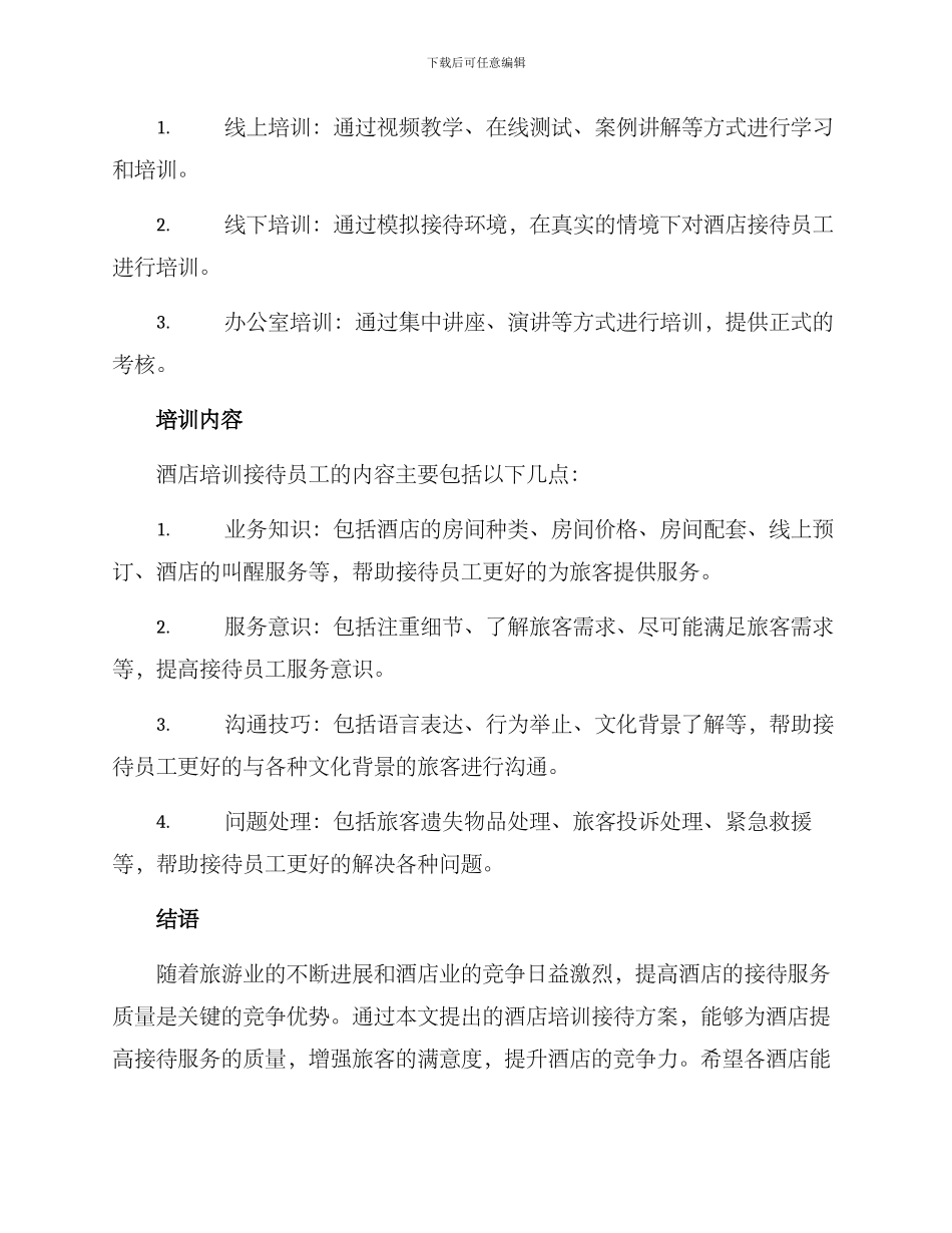酒店培训接待方案_第2页