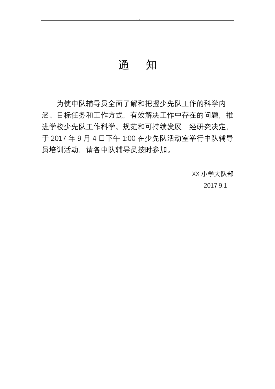 中队辅导员培训与方案_第1页