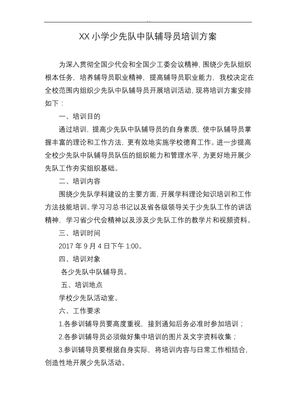 中队辅导员培训与方案_第2页