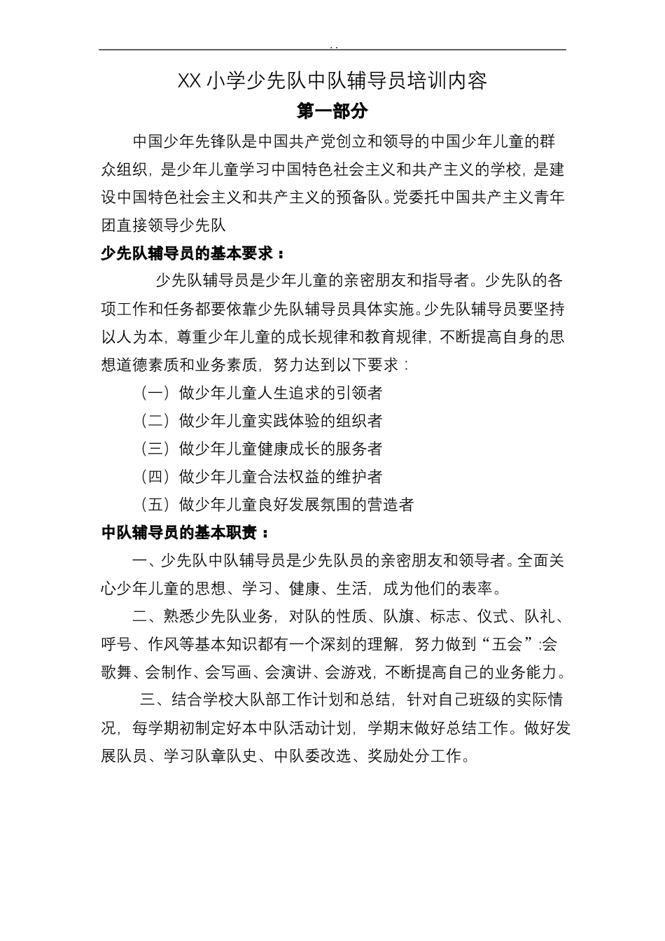 中队辅导员培训与方案_第3页