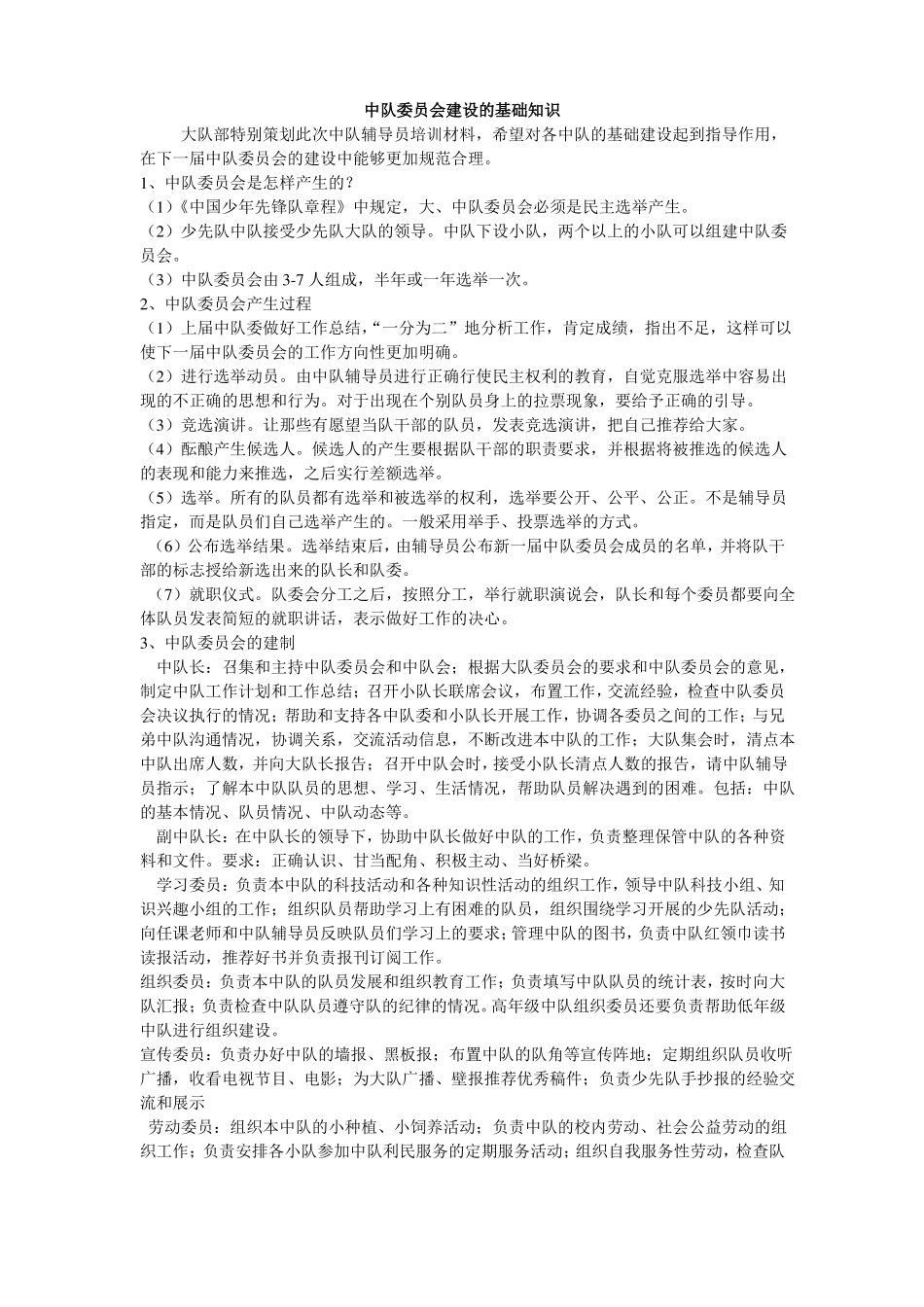 中队辅导员培训材料_第2页