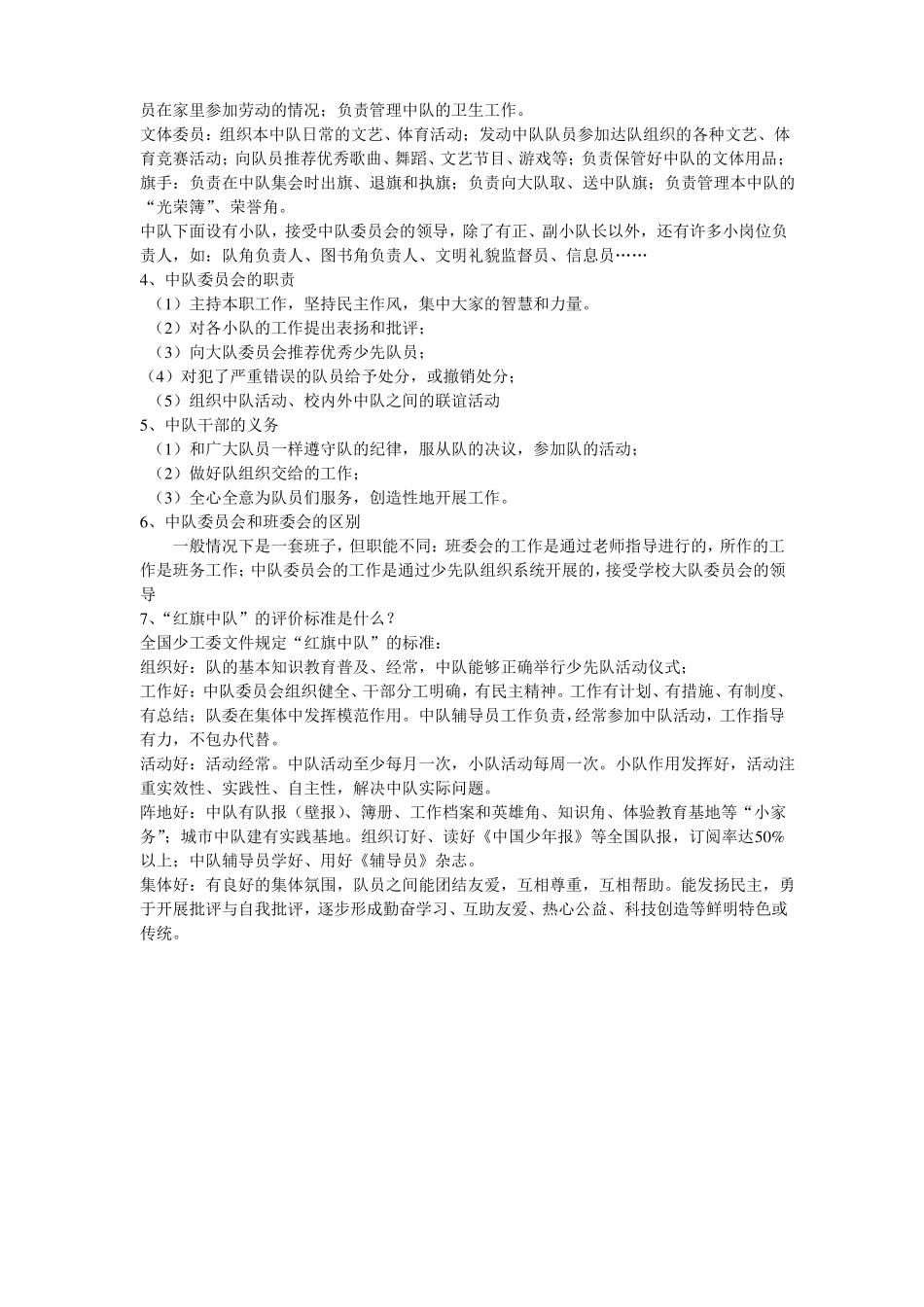 中队辅导员培训材料_第3页