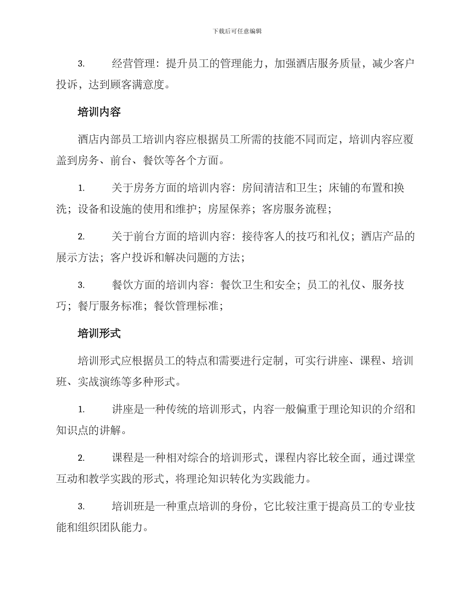 酒店培训筹备方案_第2页