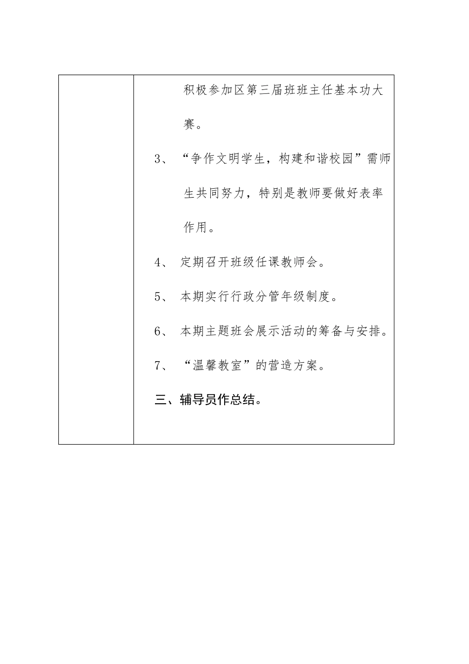 中队辅导员培训记录_第2页