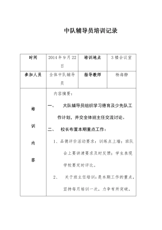 中队辅导员培训记录