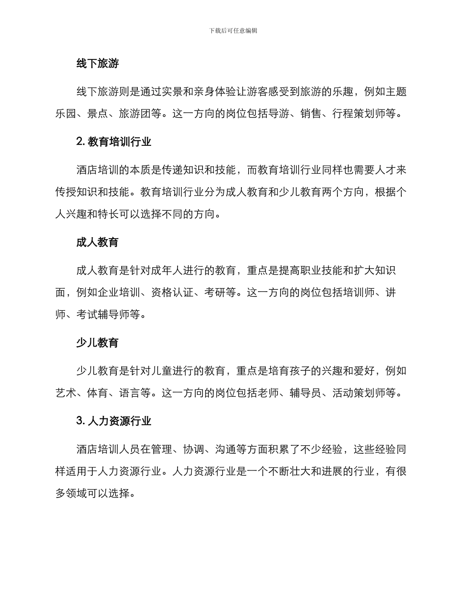 酒店培训转行方案_第2页