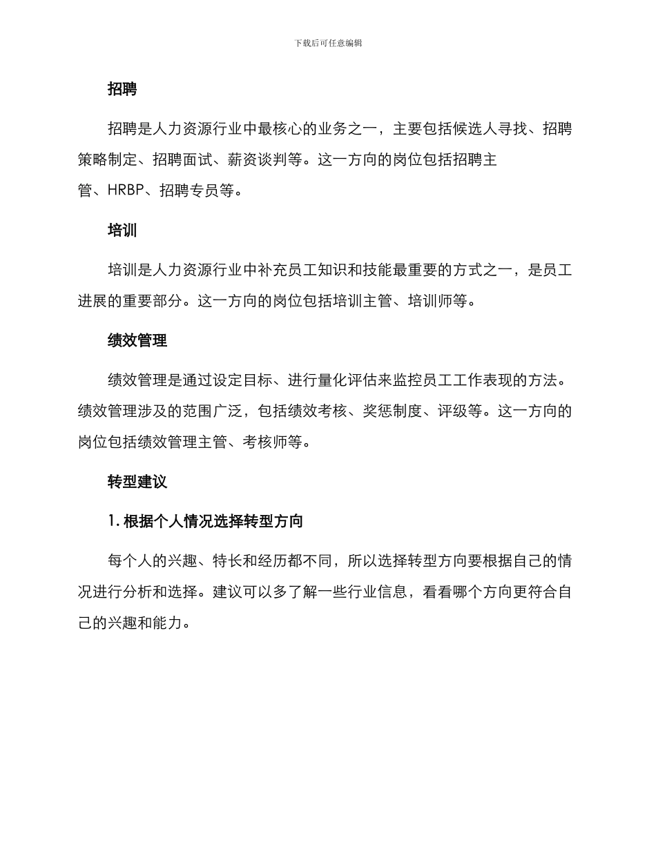 酒店培训转行方案_第3页