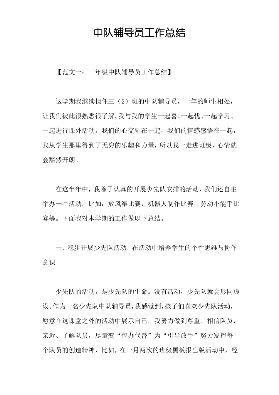 中队辅导员工作总结_第1页