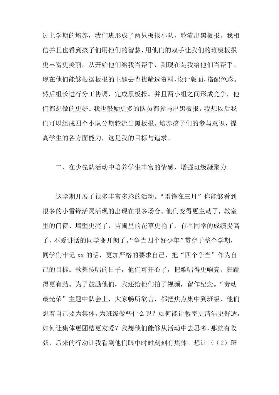 中队辅导员工作总结_第2页