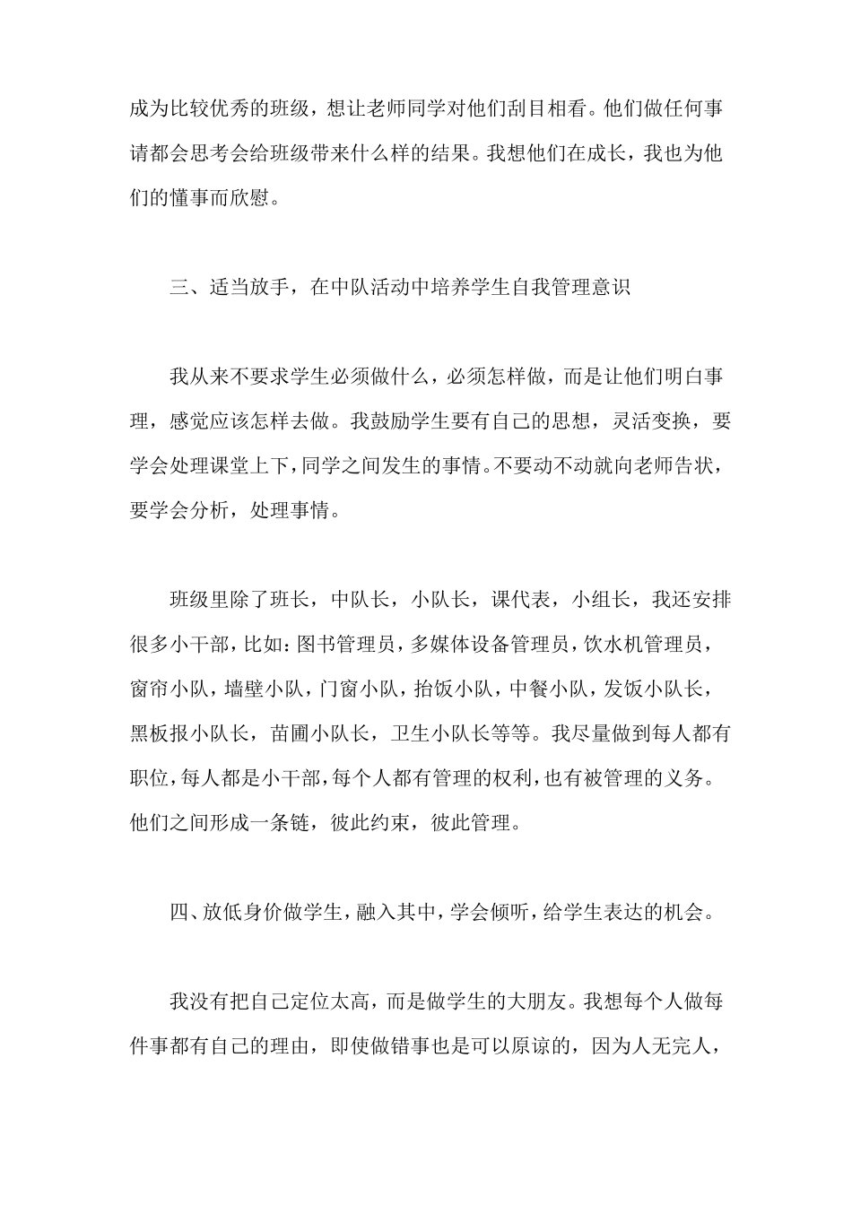 中队辅导员工作总结_第3页