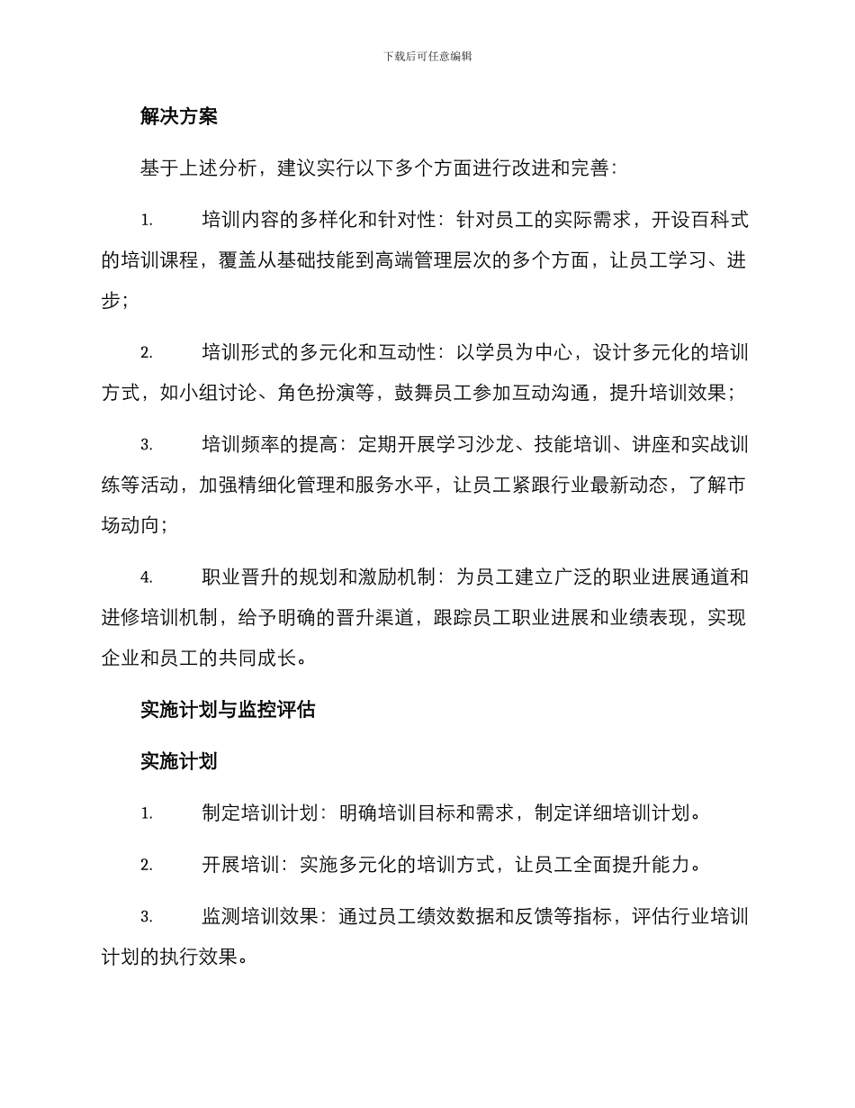 酒店培训计划推进方案_第2页