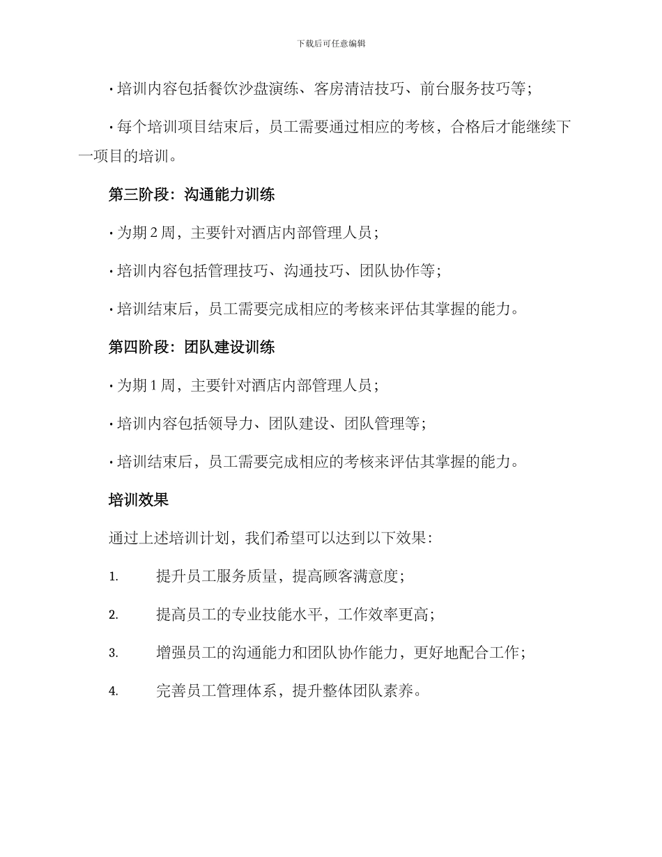 酒店培训计划方案汇报_第2页