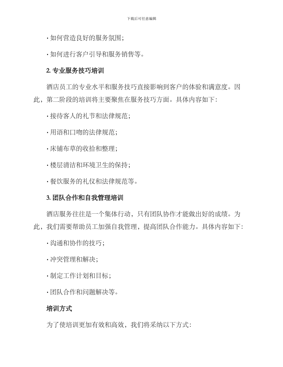 酒店培训计划方案_第2页