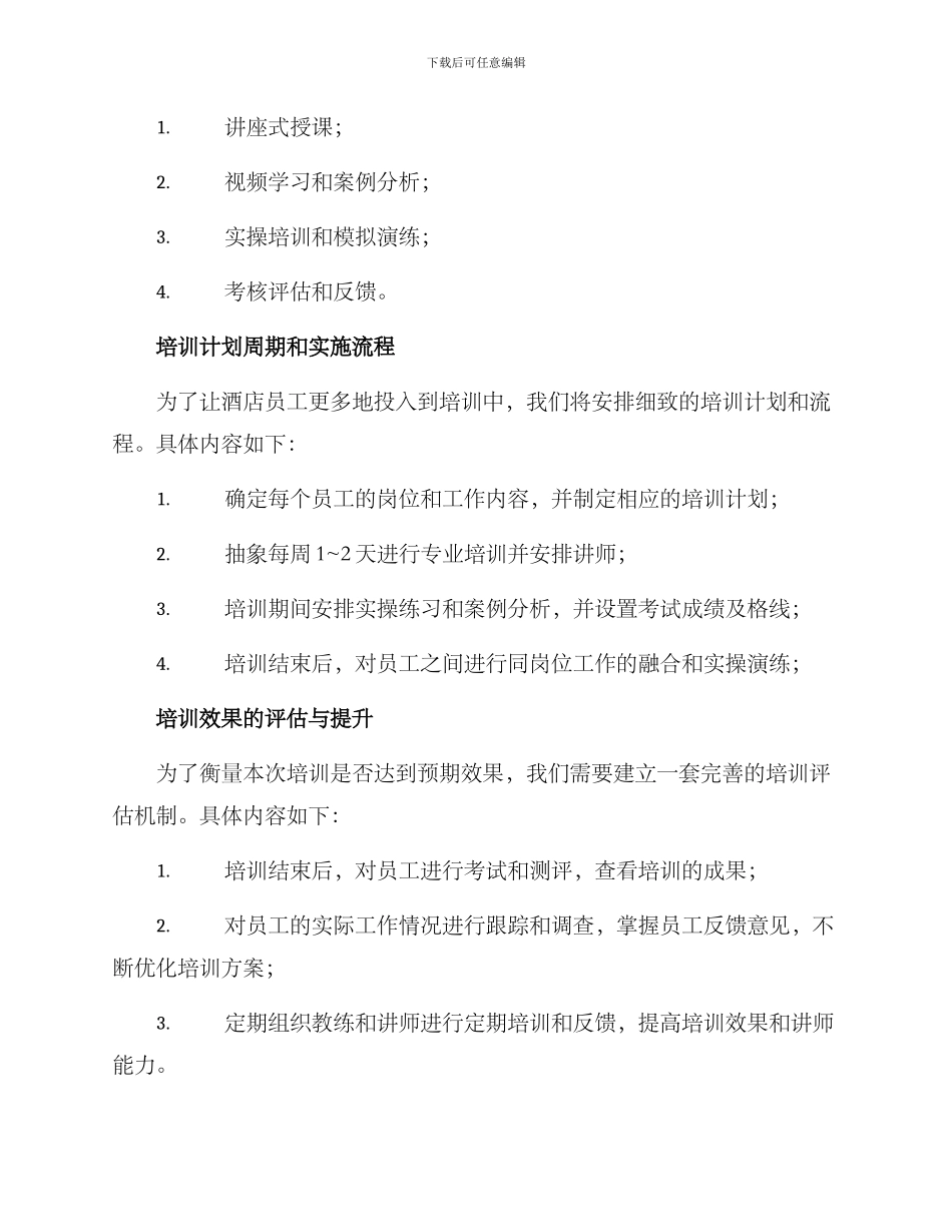 酒店培训计划方案_第3页