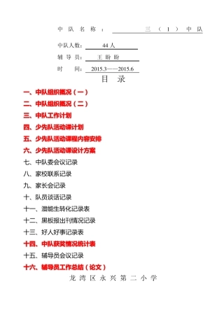中队辅导员工作手册