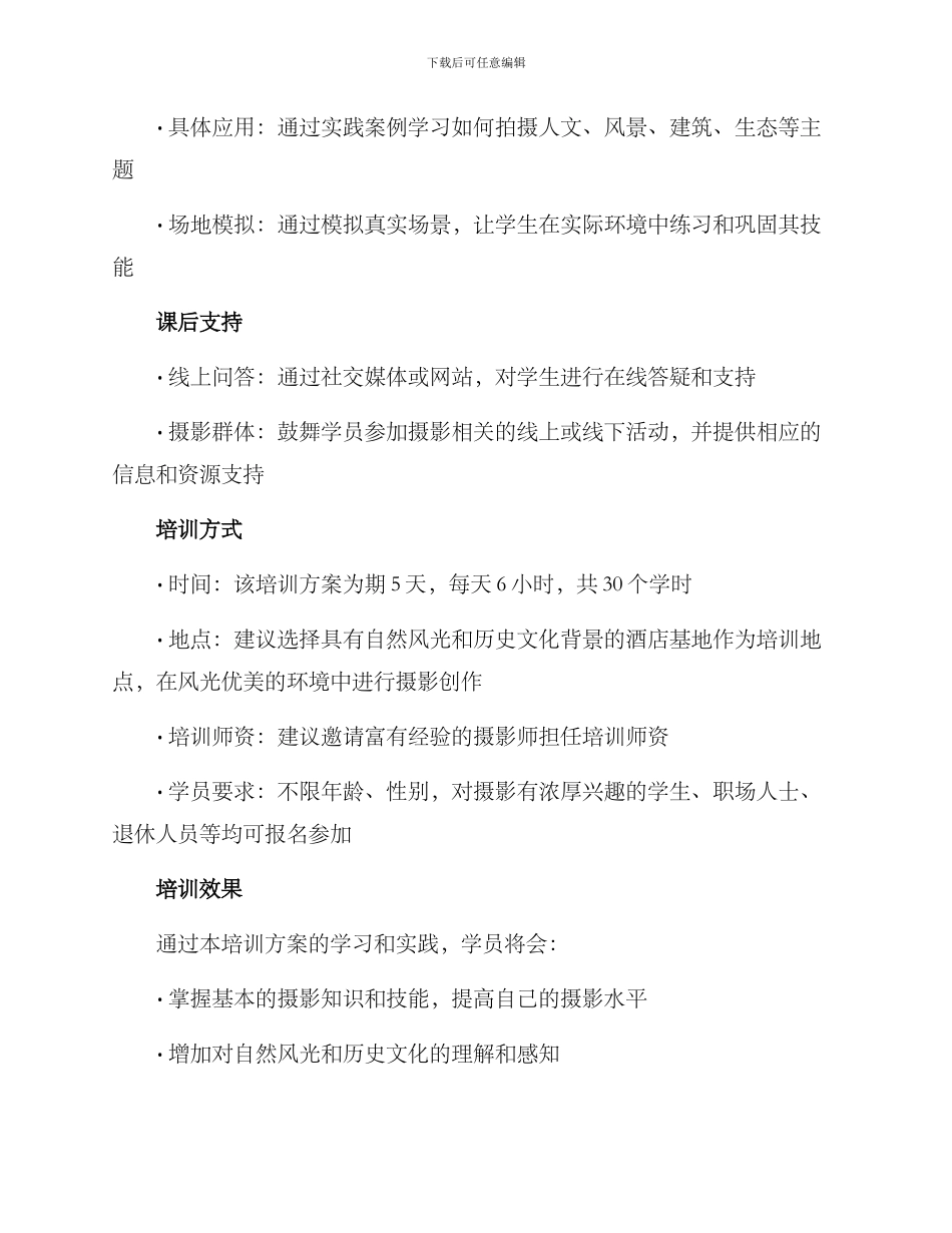 酒店基地摄影培训方案_第2页