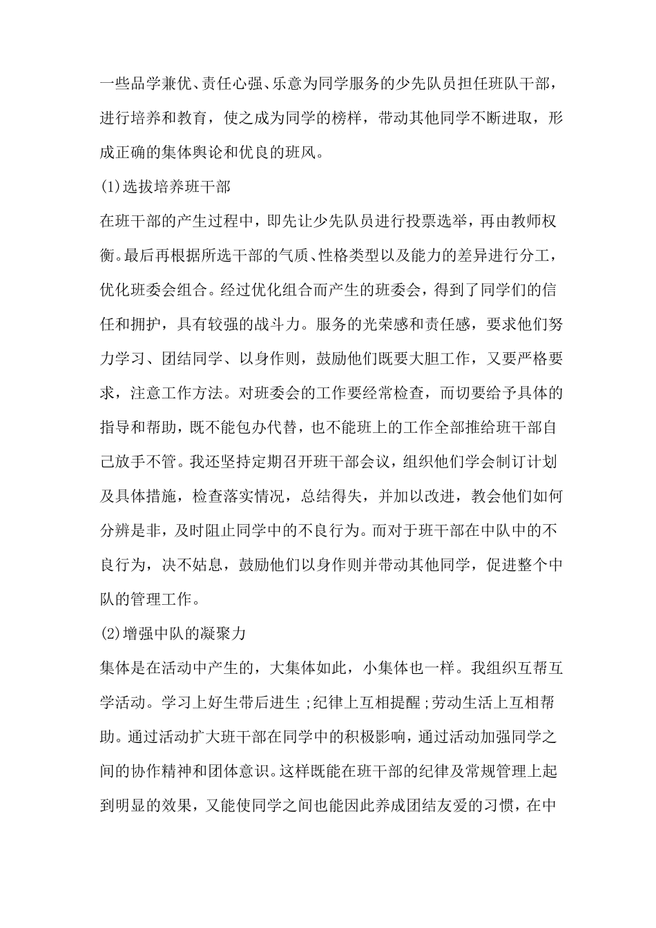 中队辅导员工作心得体会_第2页