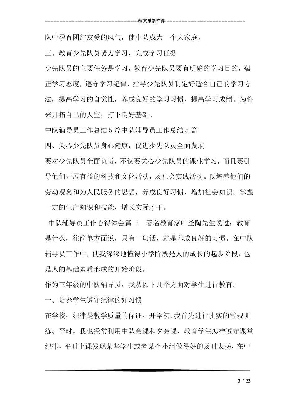 中队辅导员工作心得体会_第3页