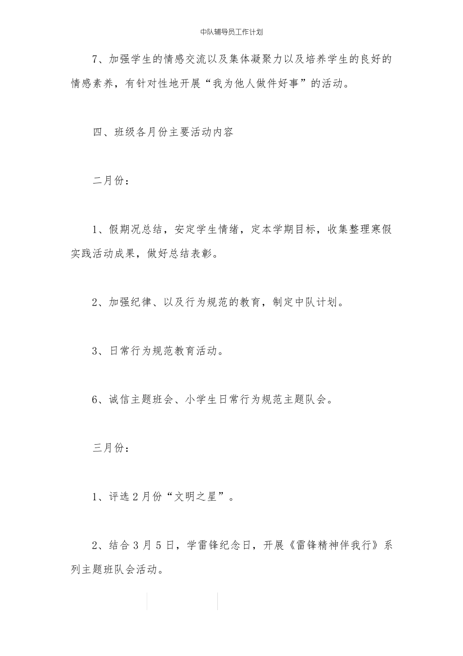中队辅导员工作计划_第3页