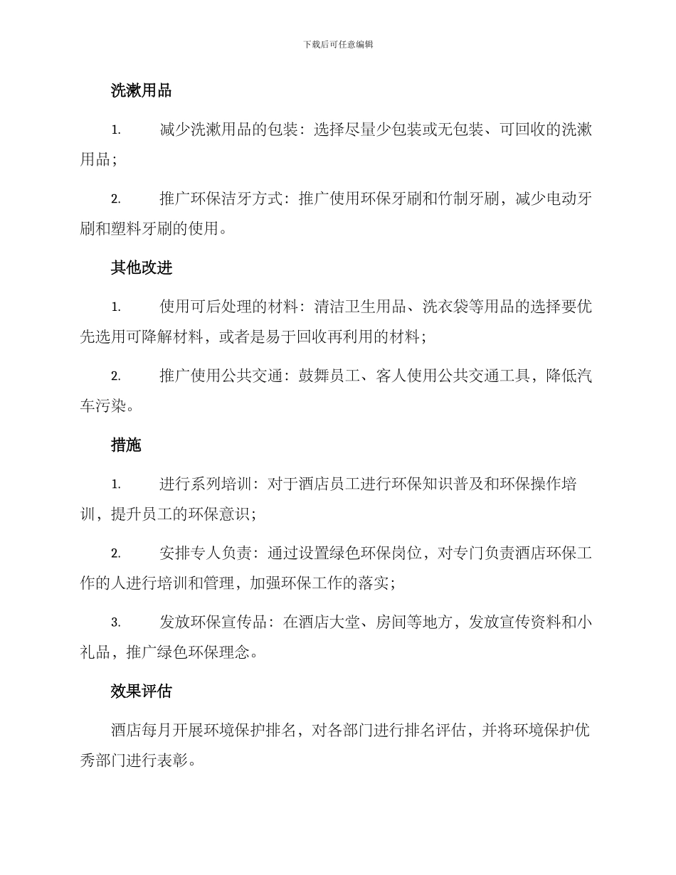 酒店塑料专项整治方案_第2页