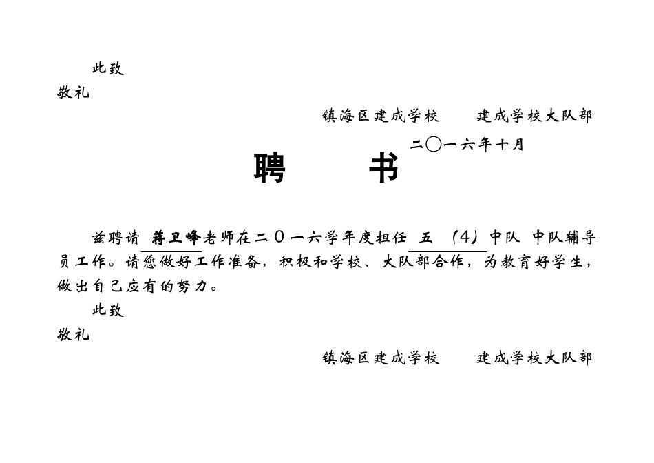 中队辅导员聘书_第3页